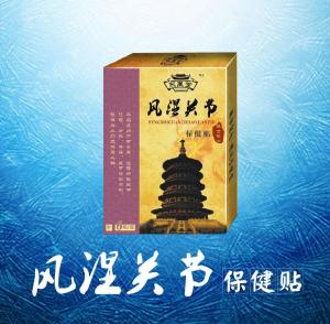 膏藥加工風濕關(guān)節(jié)保健貼