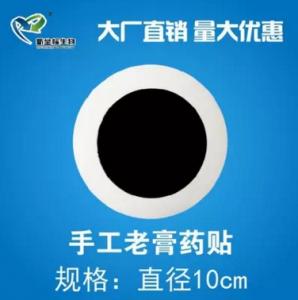 靠譜的膏藥OEM廠家應(yīng)具備哪些條件